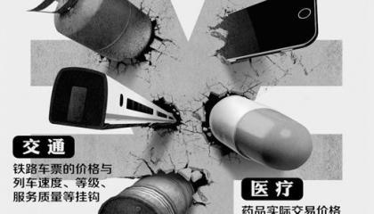 三問(wèn)價(jià)改“最后一公里”(特別報(bào)道·聚焦“十三五”改革攻堅(jiān)①)